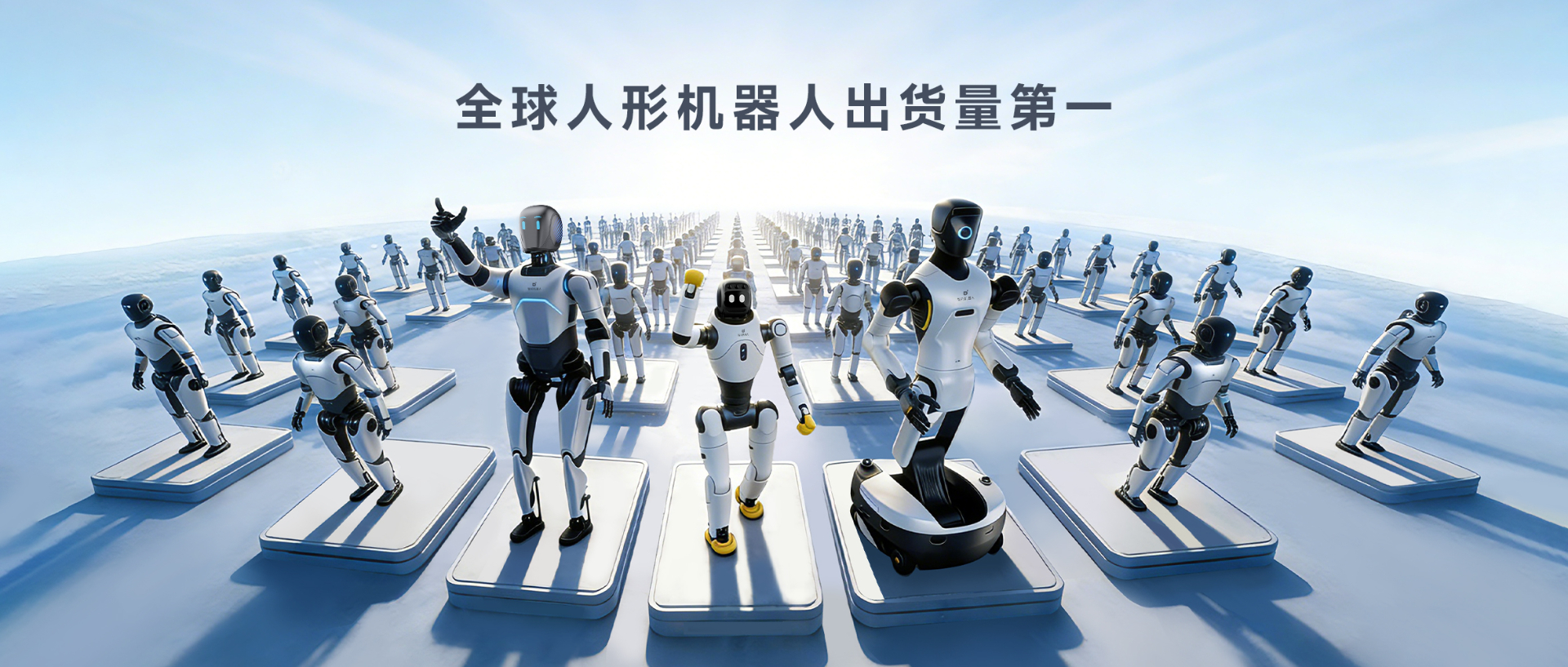 Omdia报告：milan.com米兰人形机器人全球出货量第一， 市场表现与技术实力全面领先