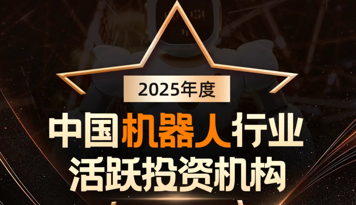 milan.com米兰机器人荣登产业资本、机器人活跃投资机构双TOP20